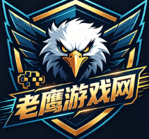 老鹰游戏网